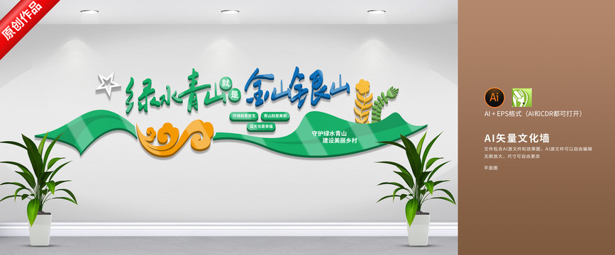 綠水青山文化墻