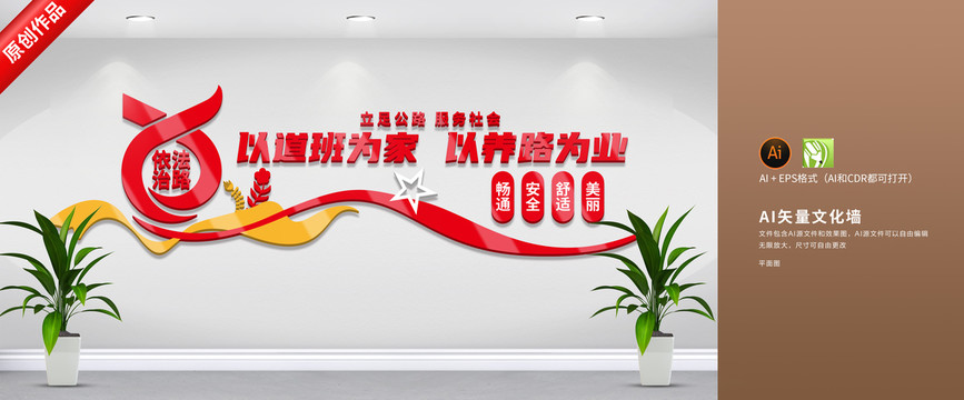 路政文化墻