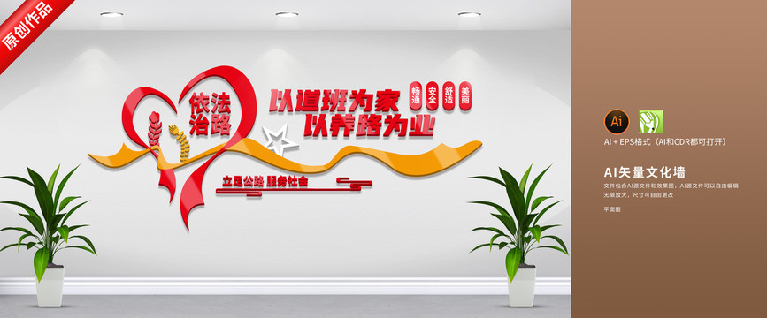 依法治路文化墻