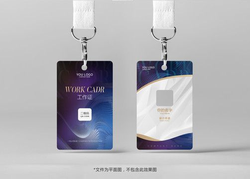 高檔工作證