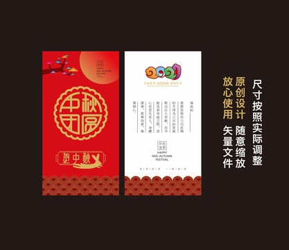中秋賀卡
