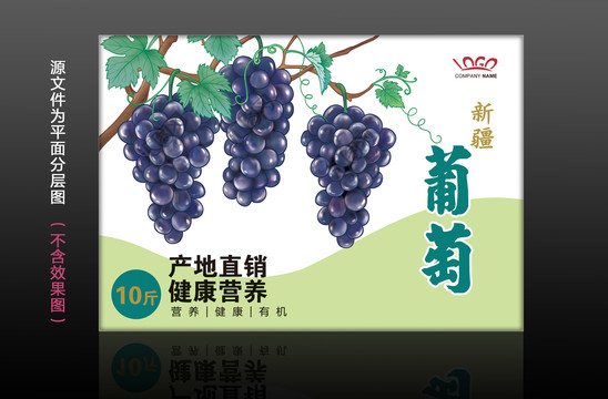 葡萄包裝