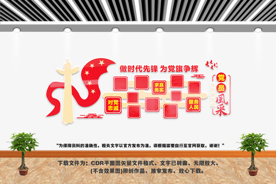 黨員風(fēng)采文化墻