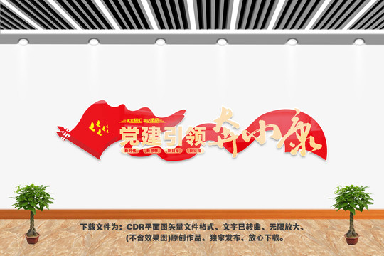 奔小康文化墻