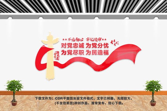 黨建活動室文化墻