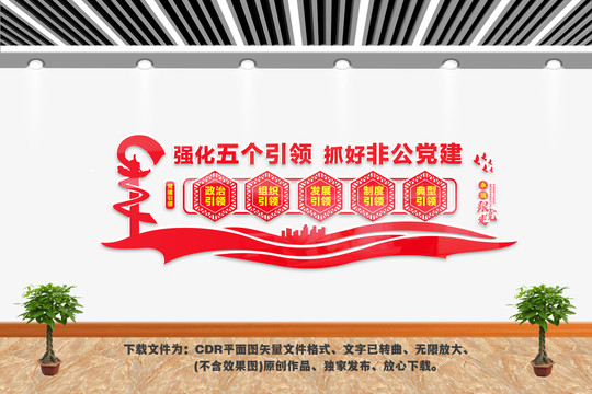 抓好非公黨建
