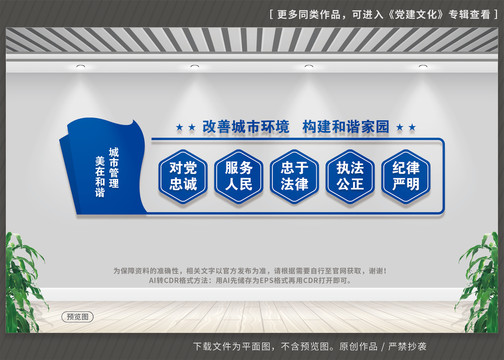 城管文化墻