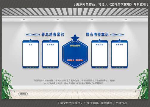 禁毒宣傳欄