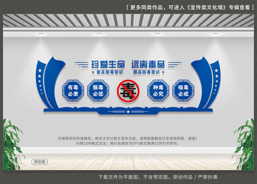 禁毒文化墻