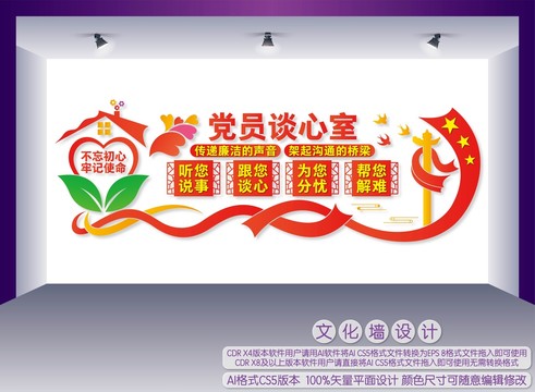 黨員談心室