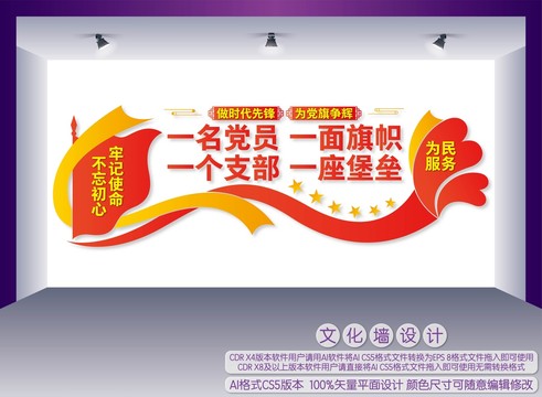 黨建文化墻