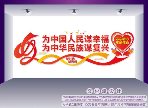 初心使命文化墻