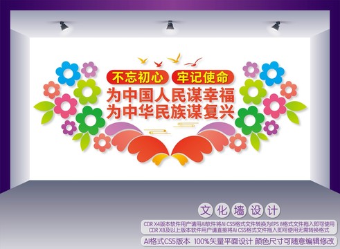 不忘初心牢記使命