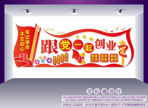 跟黨一起創(chuàng)業(yè)