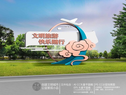 文明旅游快樂(lè)隨行