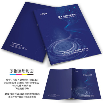 藍色科技畫冊封面