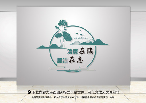 廉潔文化墻