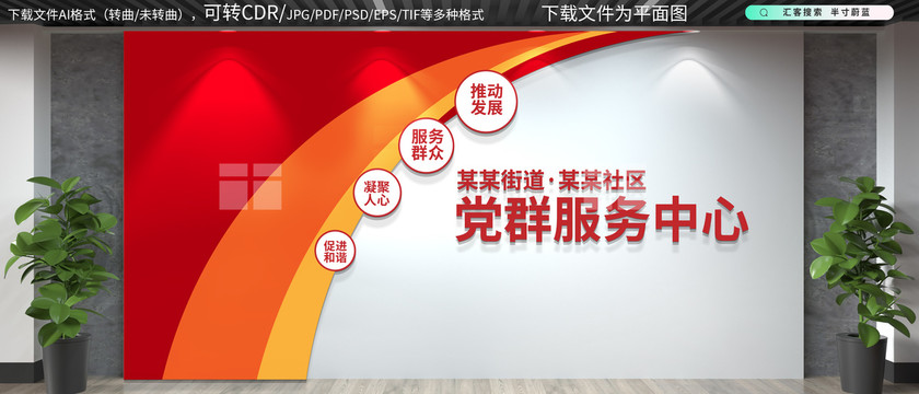 黨群服務(wù)中心文化墻