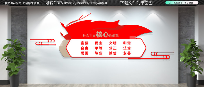 社會(huì)主義核心價(jià)值觀文化墻