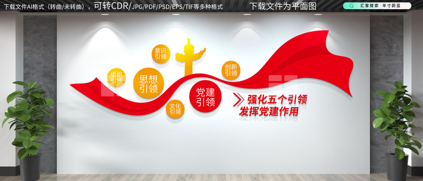 五個引領文化墻