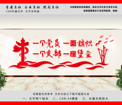 黨建墻黨建展板