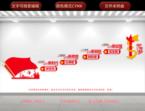 樓道黨建文化墻