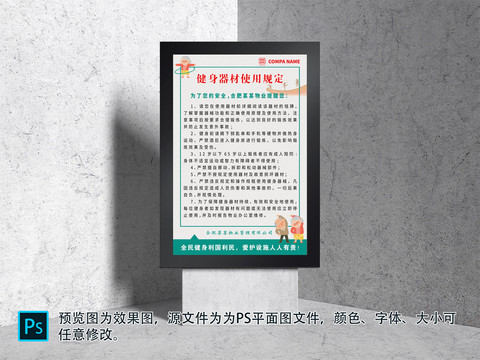 健身器材使用規(guī)定