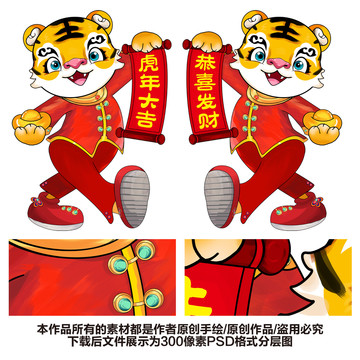 虎年門(mén)貼