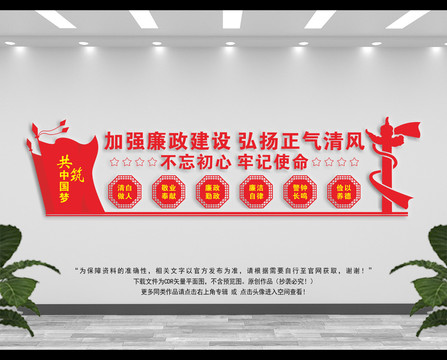 廉政文化墻