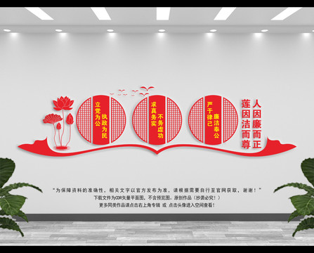 廉政文化墻