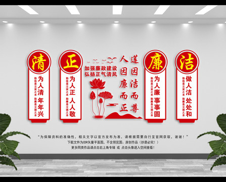 廉政文化墻