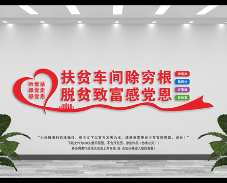 扶貧車間宣傳標(biāo)語(yǔ)