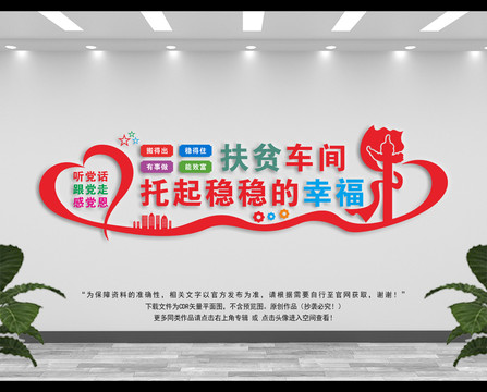 扶貧車間文化墻