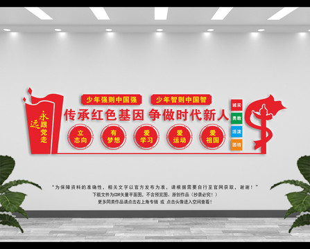 學(xué)校黨建文化墻