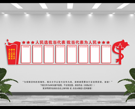 人大代表制度