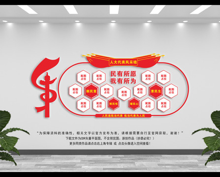 人大代表風(fēng)采墻