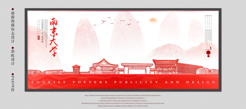 南京大學(xué)
