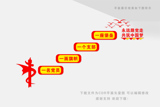一名黨員一面旗幟一個支部一座堡