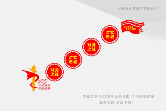 黨建樓梯