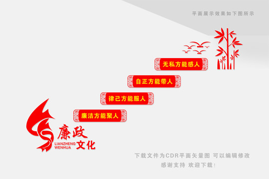 廉政文化墻