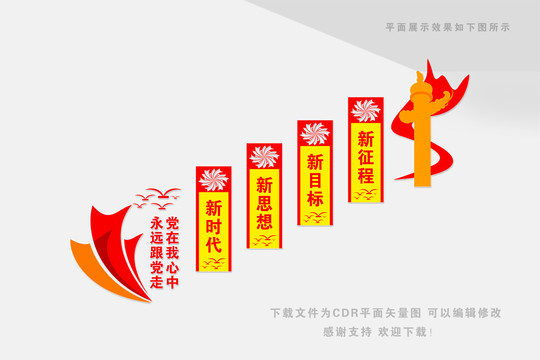黨建樓梯文化墻