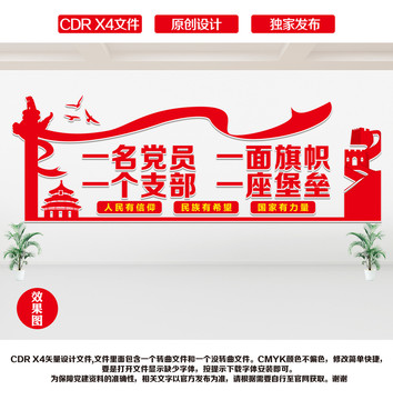 黨建形象墻
