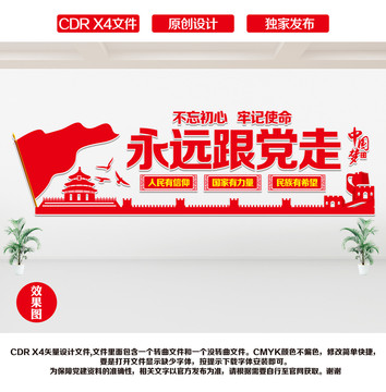 黨建文化墻