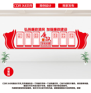 廉政文化墻