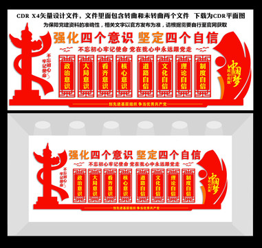 四個(gè)意識(shí)四個(gè)自信