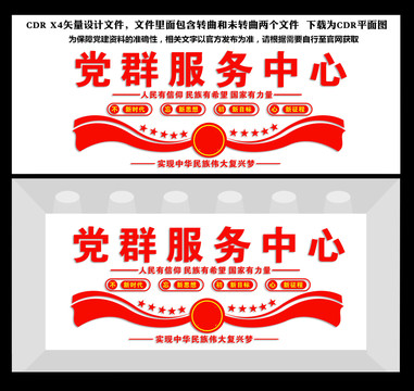 黨群眾服務中心