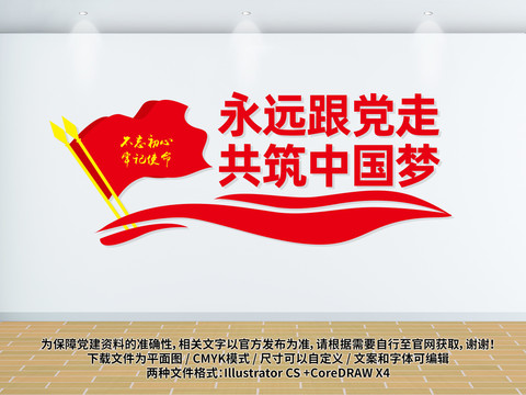 永遠(yuǎn)跟黨走共筑中國(guó)夢(mèng)
