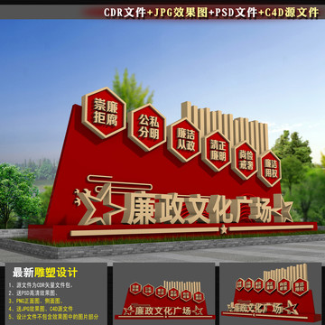 廉政雕塑
