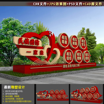 民族團(tuán)結(jié)造型