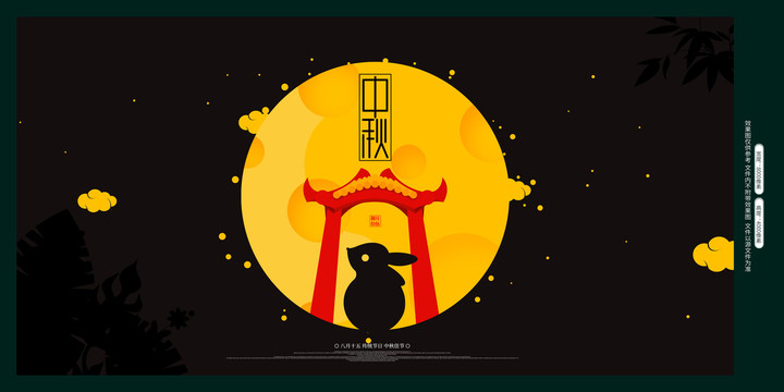 中秋節(jié)